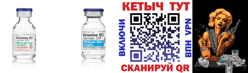 Купить где  Моршанск  КЕТАМИН VHQ 